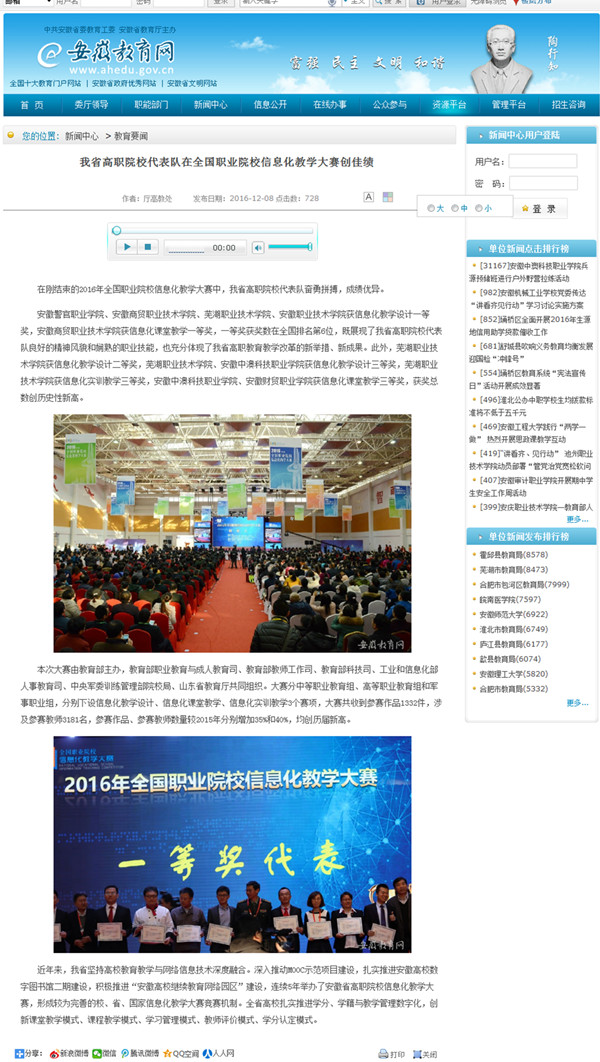 我省高职院校代表队在全国职业院校信息化教学大赛创佳绩_副本.jpg 我省高职院校代表队在全国职业院校信息化教学大赛创佳绩_副本.jpg