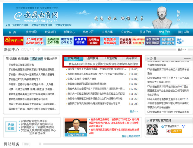 安徽教育网_副本.jpg 安徽教育网_副本.jpg