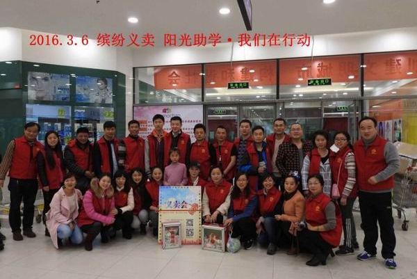 爱心助学义卖.jpg 爱心助学义卖.jpg