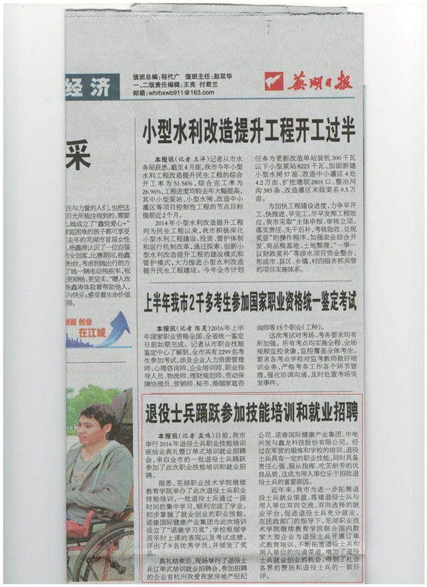 2016.4结业典礼芜湖日报新闻稿_副本.jpg 2016.4结业典礼芜湖日报新闻稿_副本.jpg